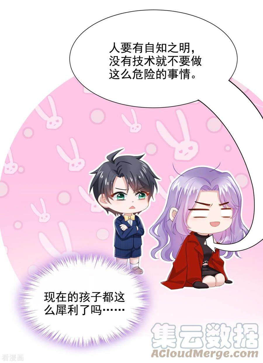 我的萌宝是僚机2话 才不是因为喜欢她