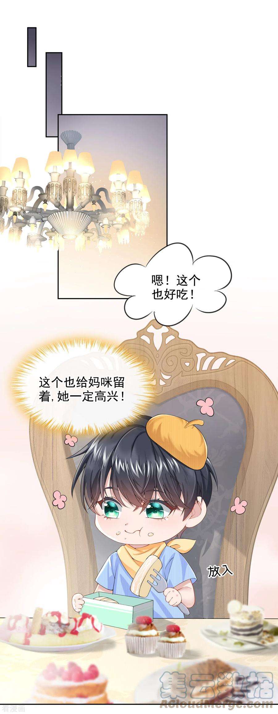 我的萌宝是僚机2话 才不是因为喜欢她
