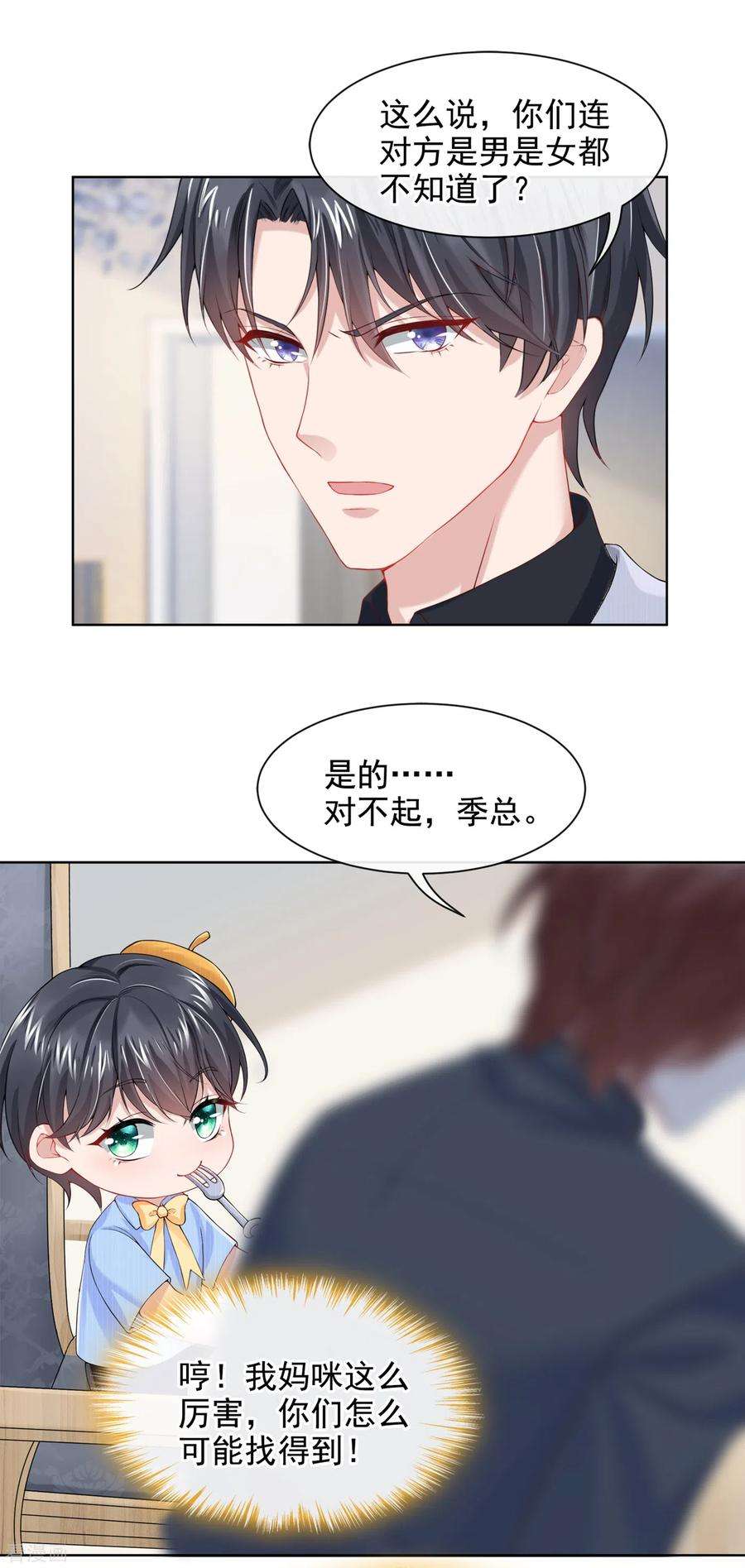 我的萌宝是僚机2话 才不是因为喜欢她