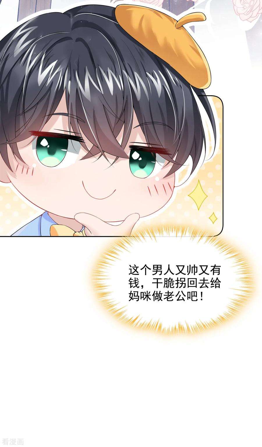 我的萌宝是僚机2话 才不是因为喜欢她
