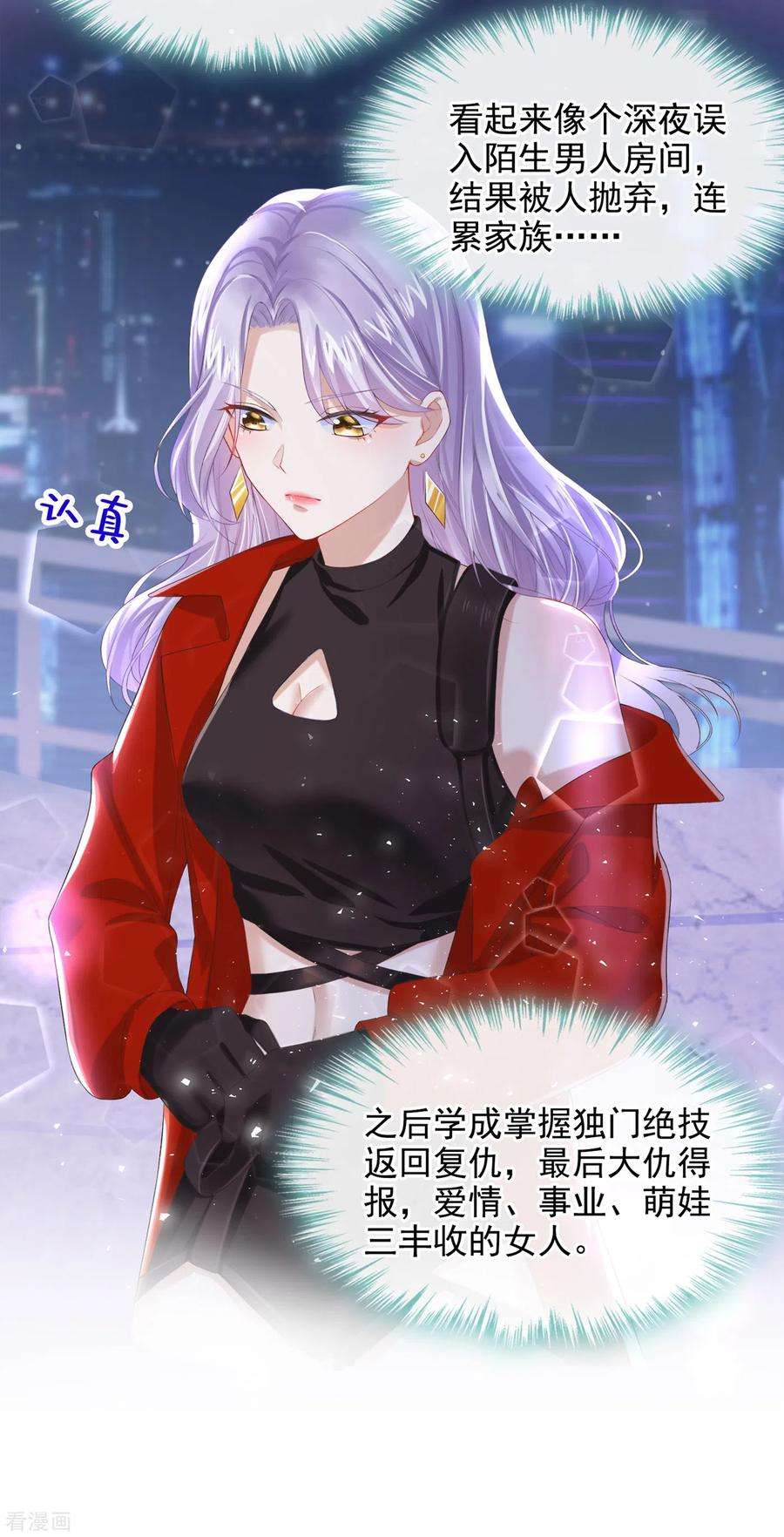 我的萌宝是僚机2话 才不是因为喜欢她