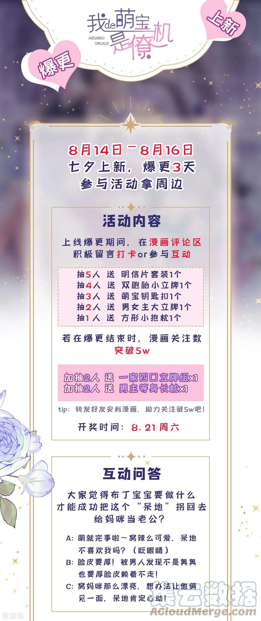 我的萌宝是僚机2话 才不是因为喜欢她