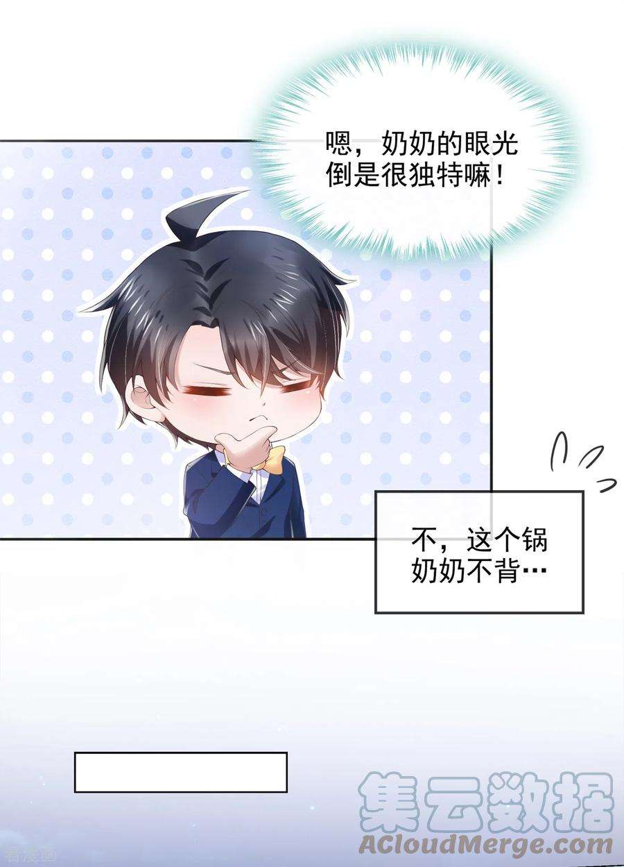 我的萌宝是僚机2话 才不是因为喜欢她