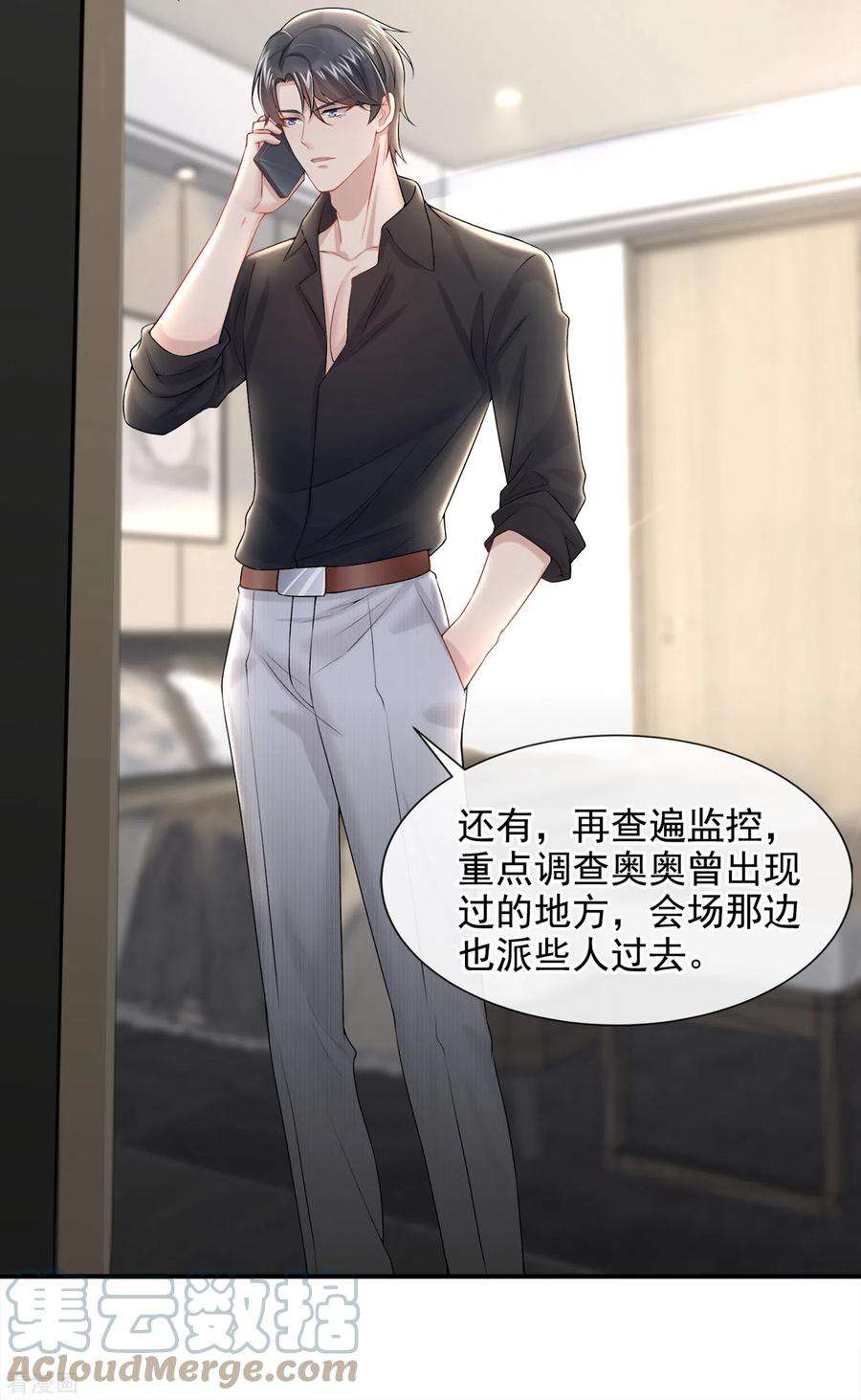 我的萌宝是僚机3话 原来你那么穷