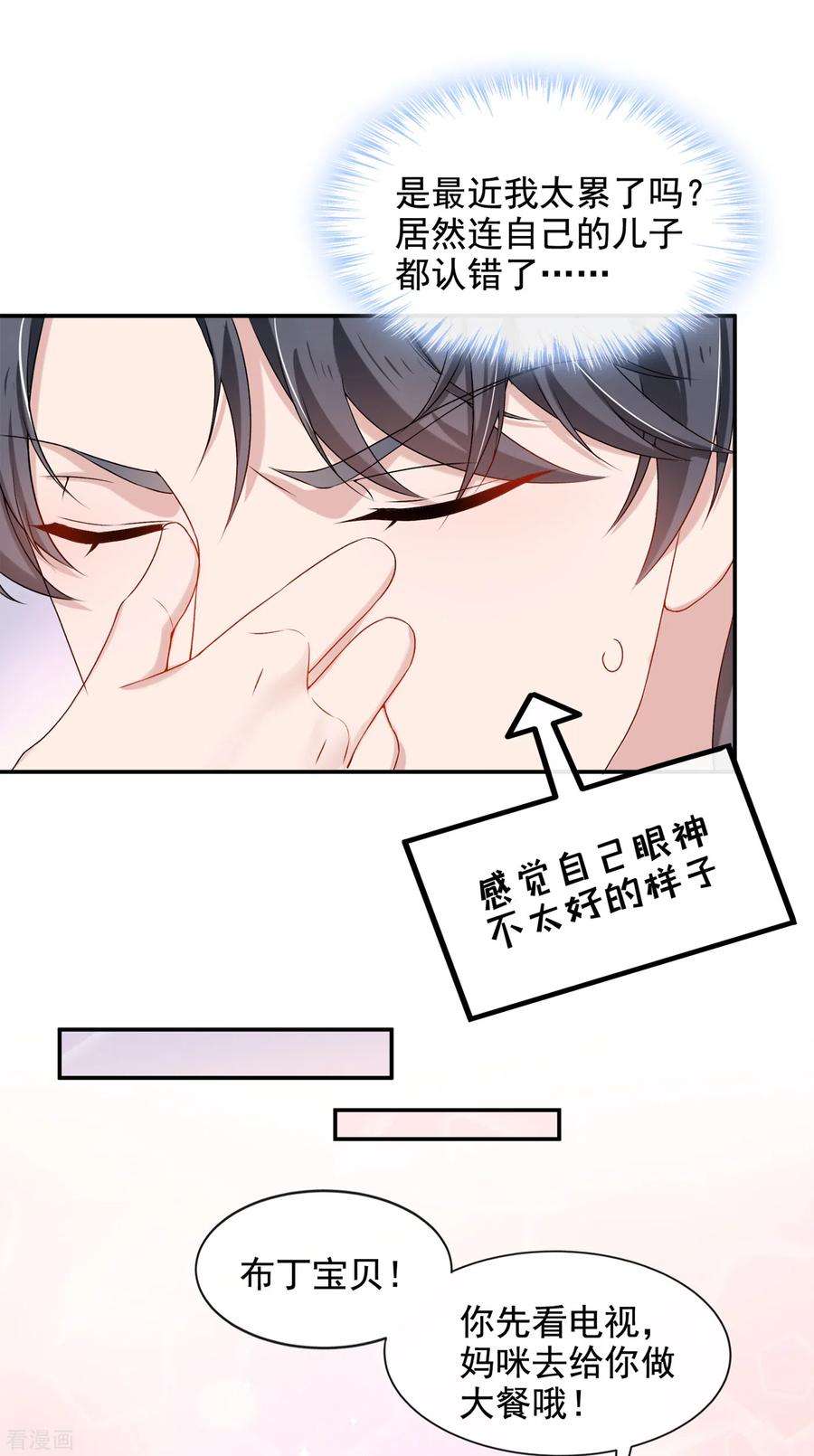 我的萌宝是僚机3话 原来你那么穷