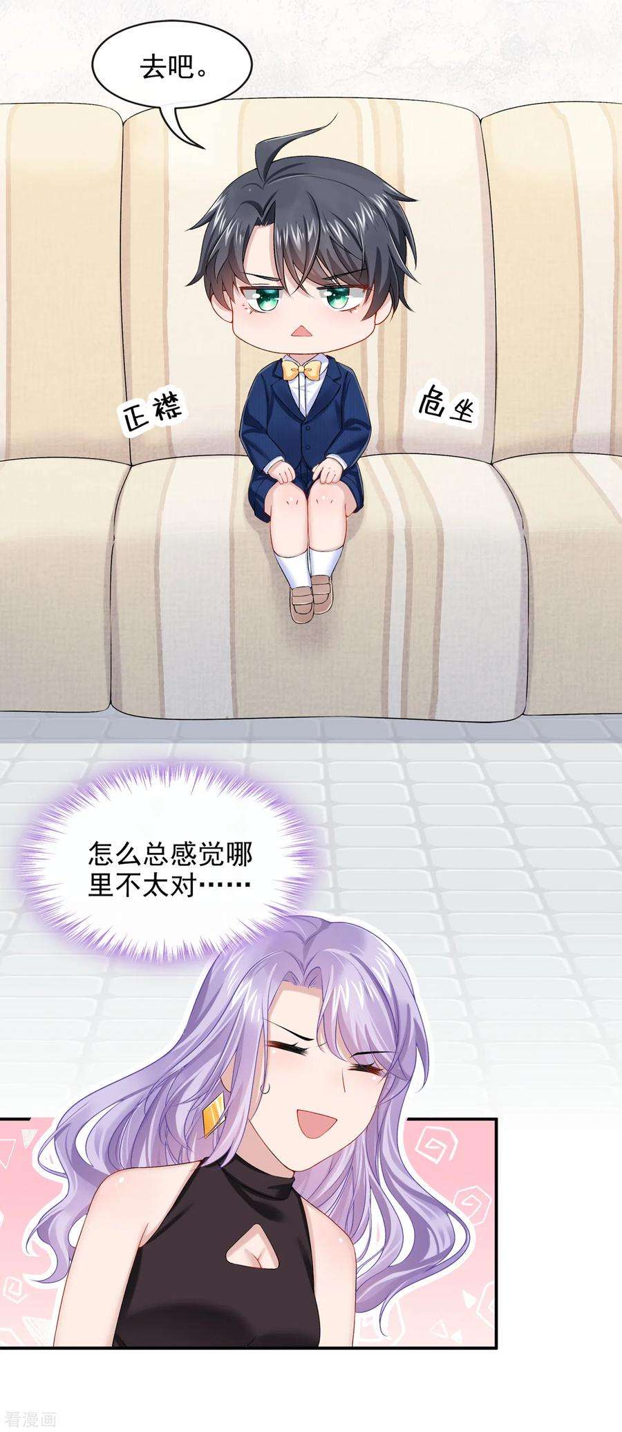 我的萌宝是僚机3话 原来你那么穷