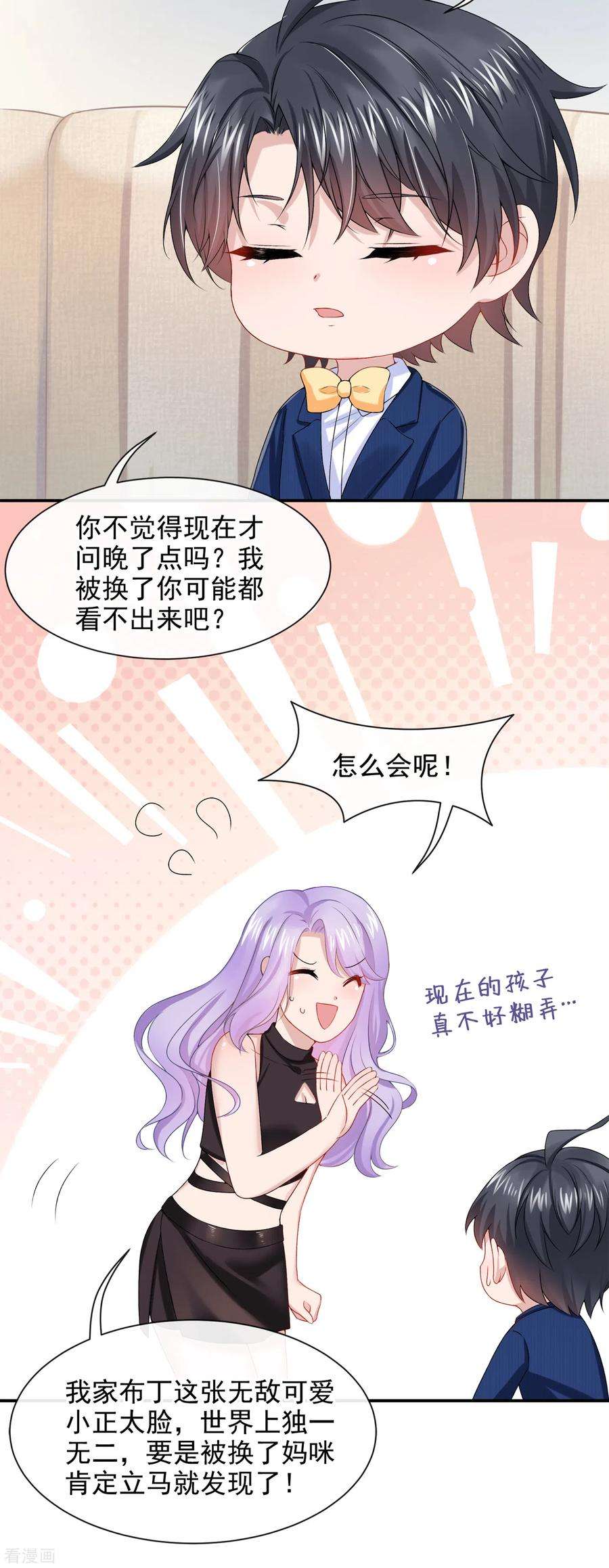我的萌宝是僚机3话 原来你那么穷