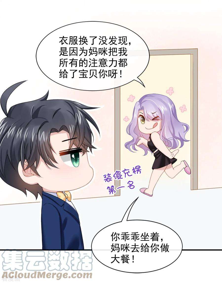 我的萌宝是僚机3话 原来你那么穷