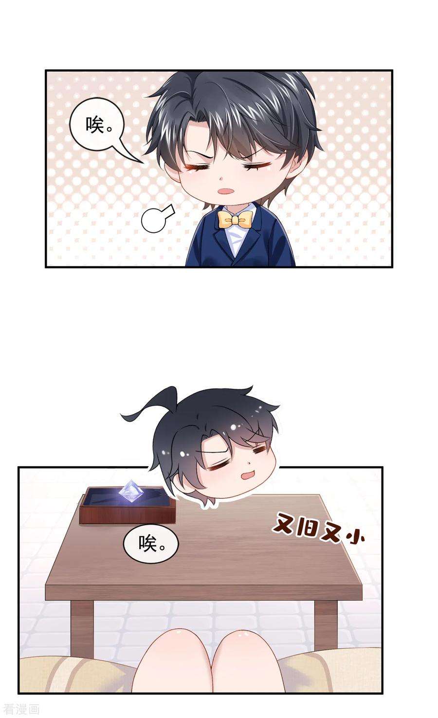 我的萌宝是僚机3话 原来你那么穷