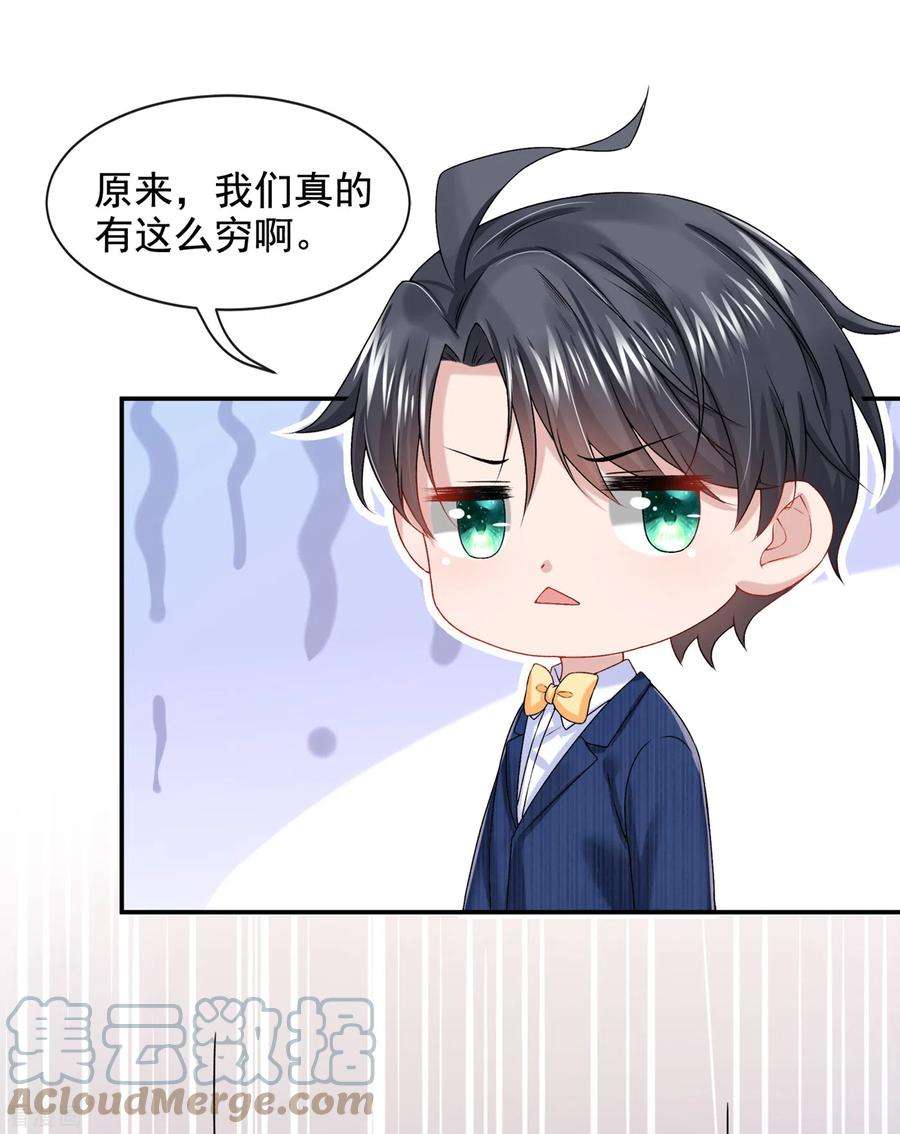 我的萌宝是僚机3话 原来你那么穷