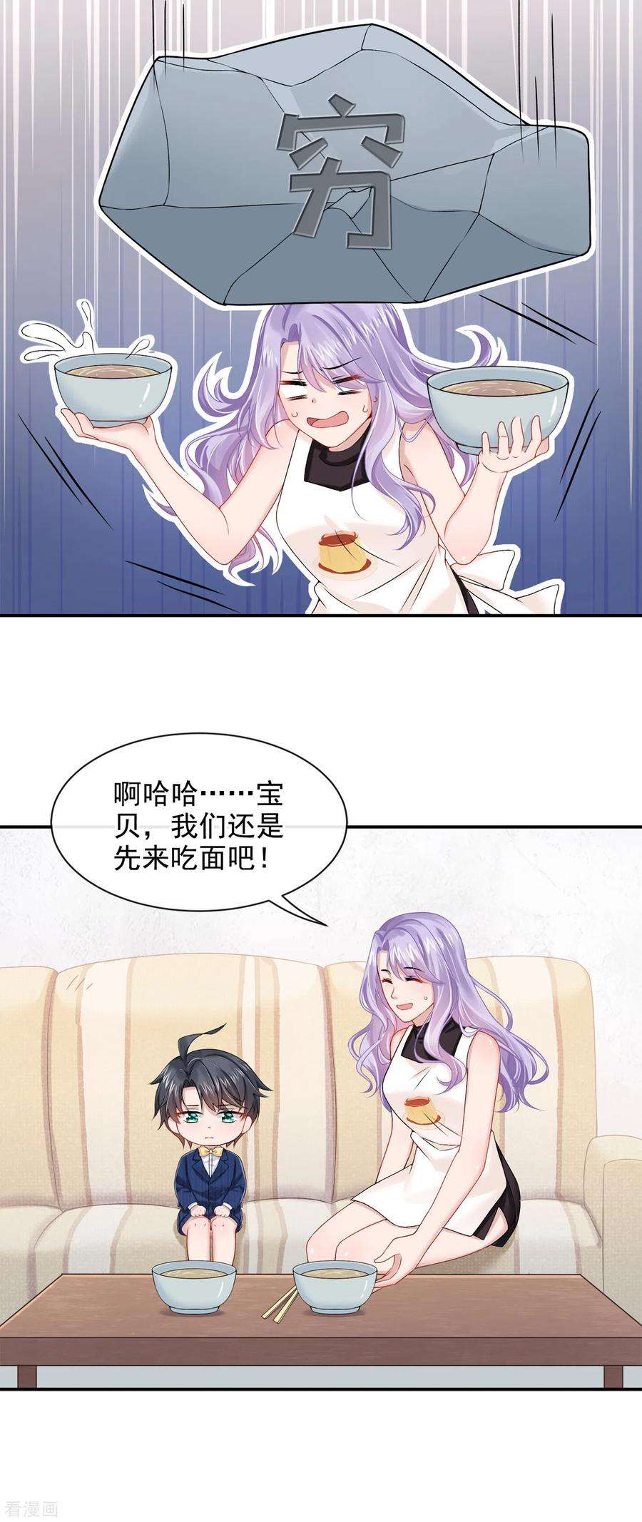 我的萌宝是僚机3话 原来你那么穷