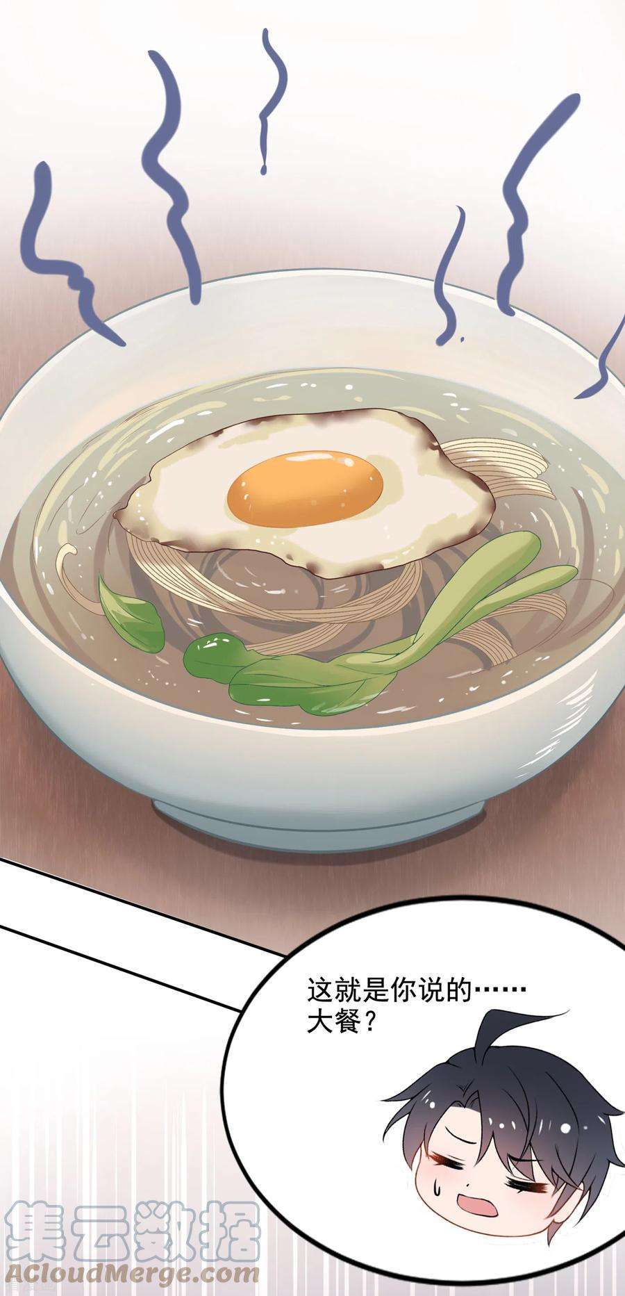 我的萌宝是僚机3话 原来你那么穷