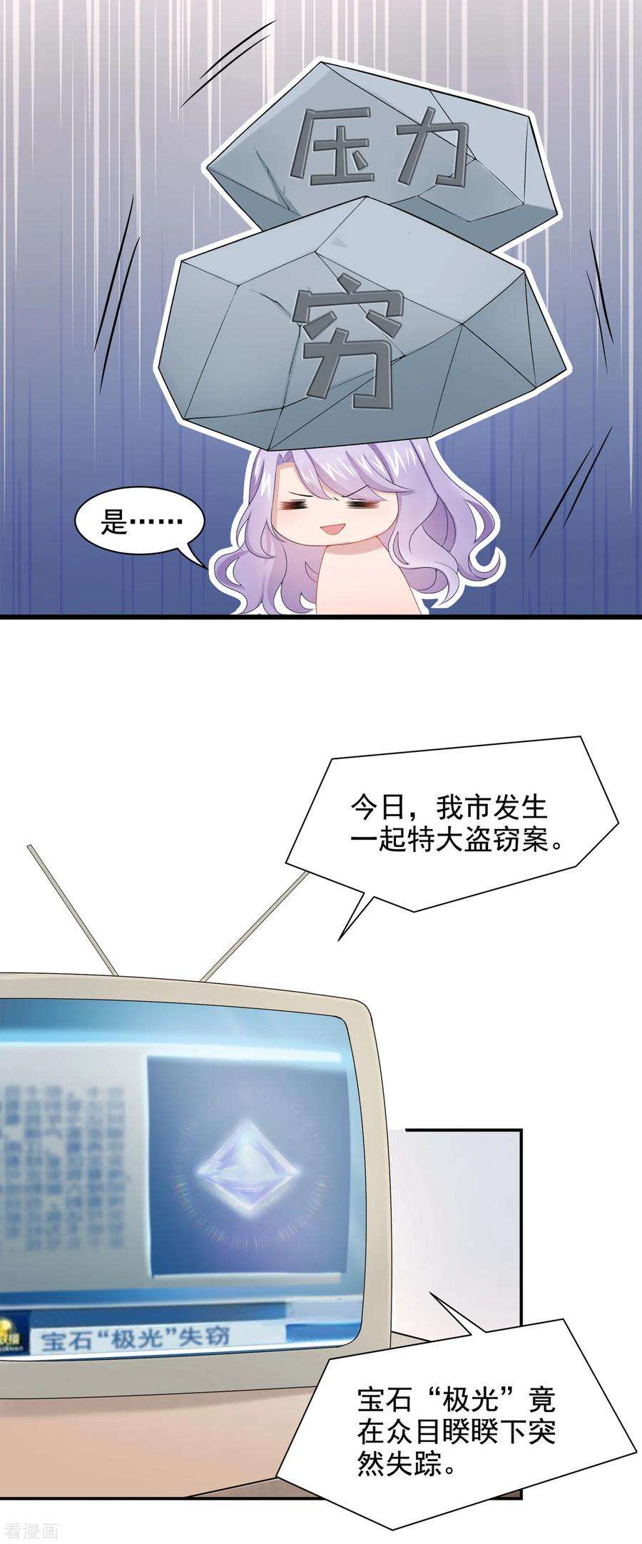 我的萌宝是僚机3话 原来你那么穷