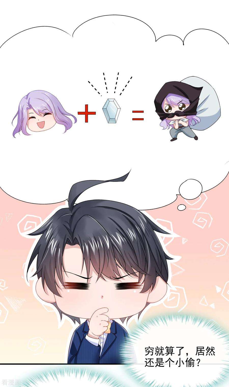我的萌宝是僚机3话 原来你那么穷