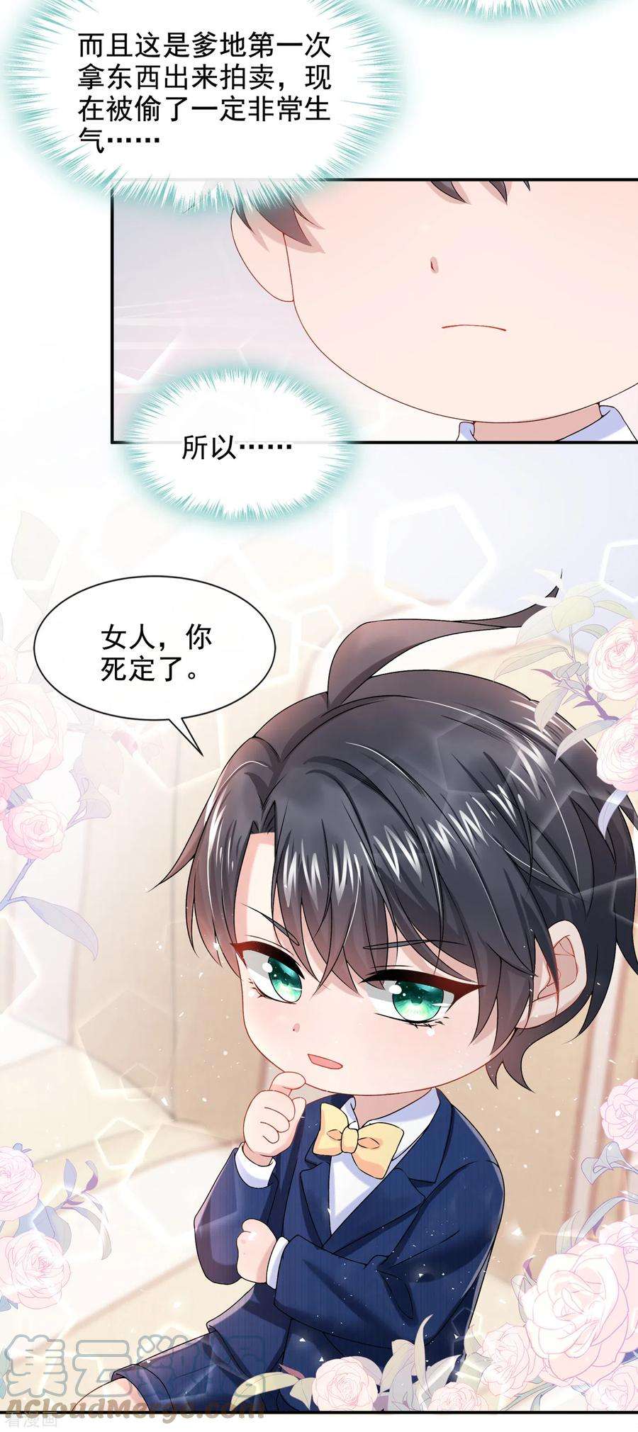 我的萌宝是僚机3话 原来你那么穷