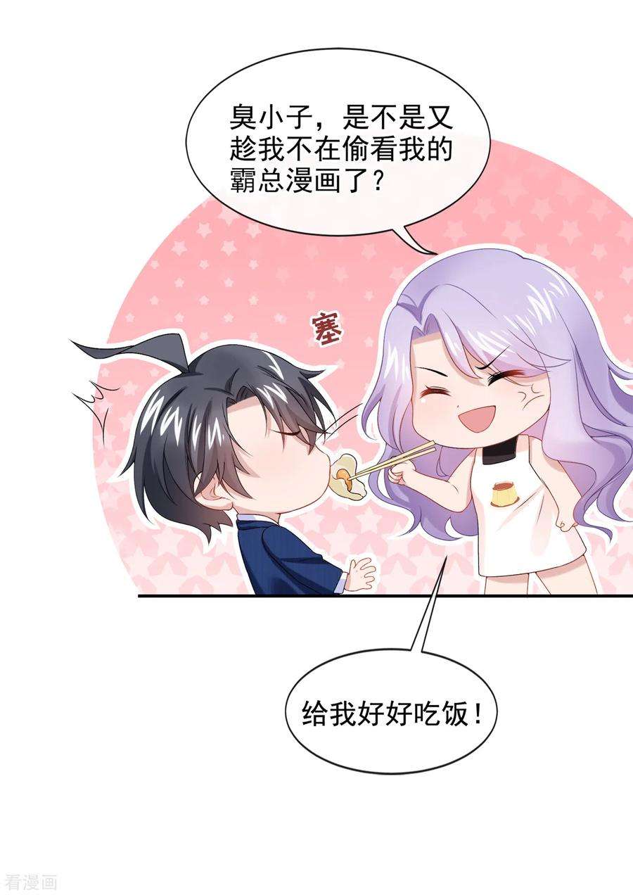 我的萌宝是僚机3话 原来你那么穷