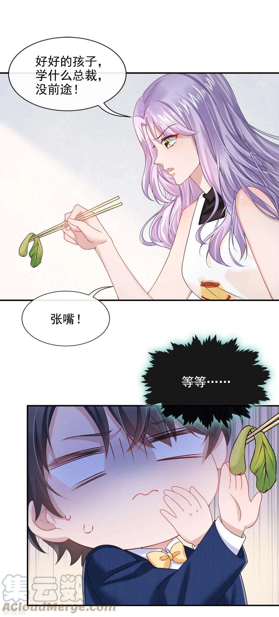 我的萌宝是僚机3话 原来你那么穷