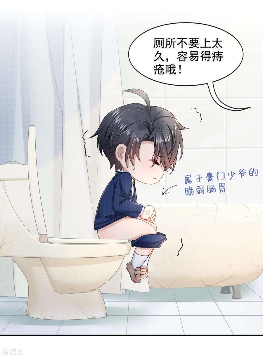 我的萌宝是僚机3话 原来你那么穷