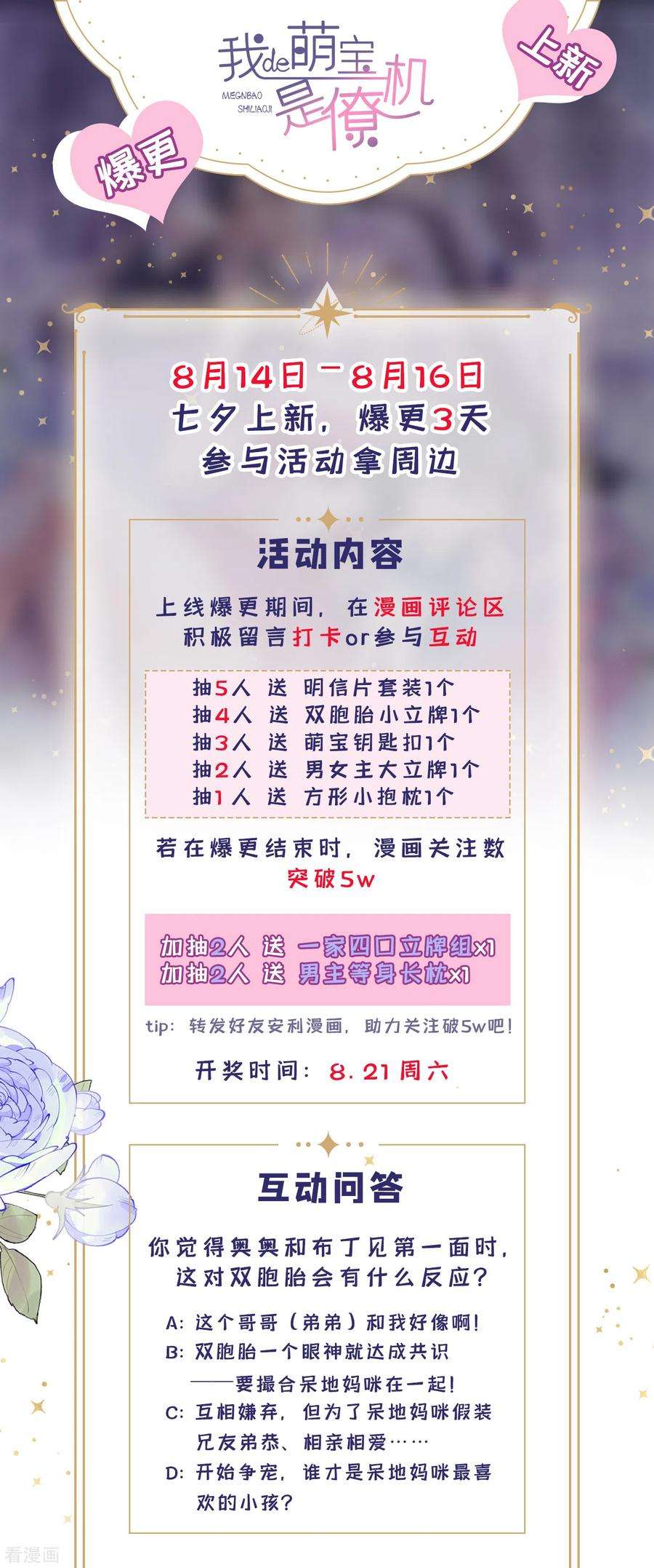 我的萌宝是僚机3话 原来你那么穷