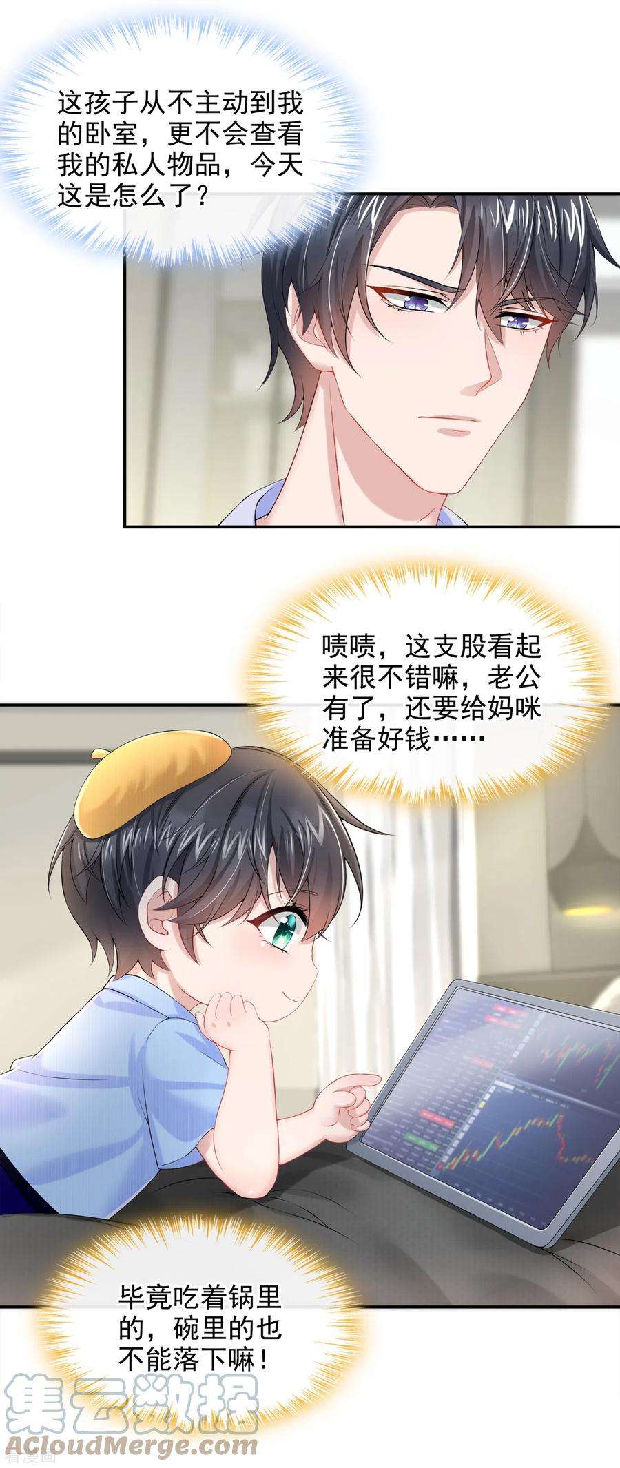 我的萌宝是僚机3话 原来你那么穷