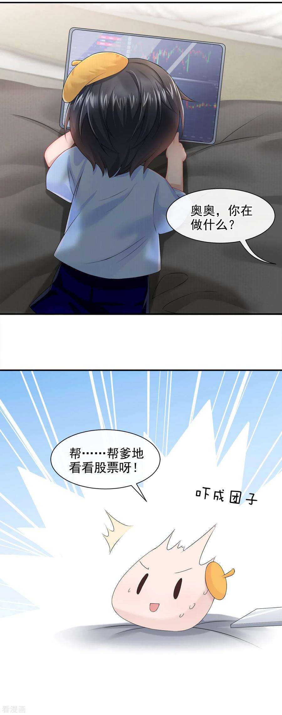 我的萌宝是僚机3话 原来你那么穷