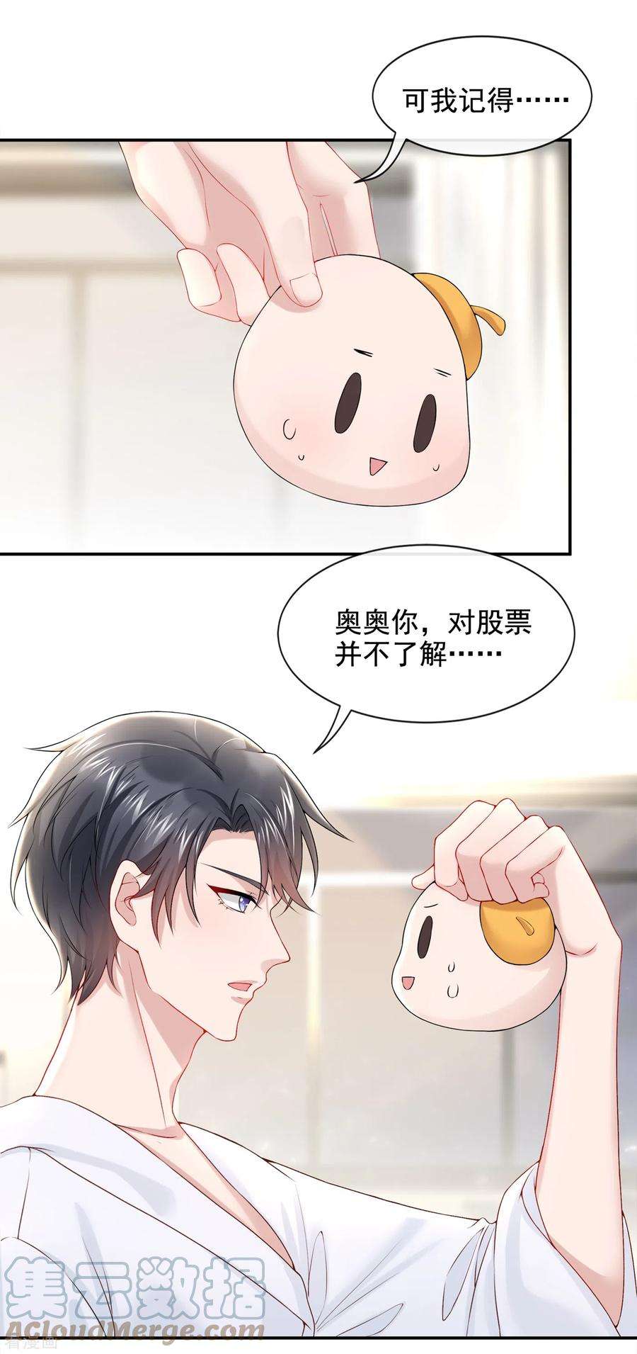 我的萌宝是僚机3话 原来你那么穷