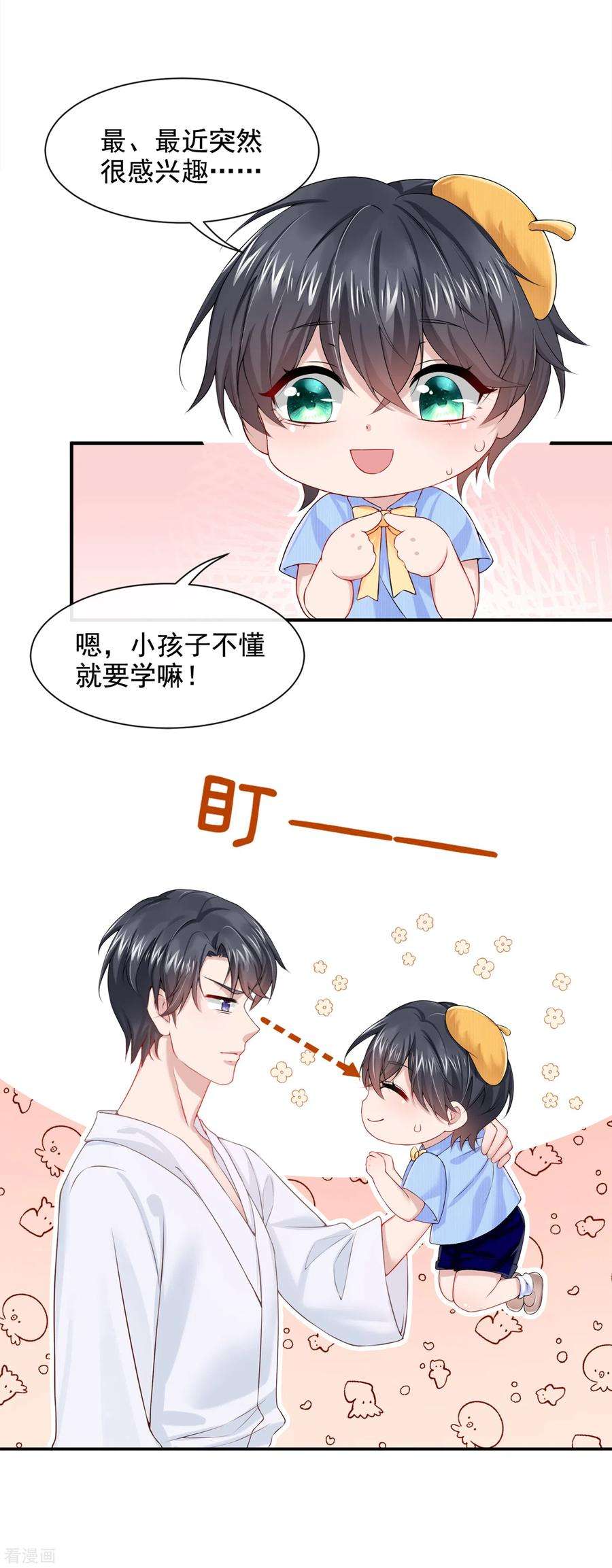 我的萌宝是僚机3话 原来你那么穷