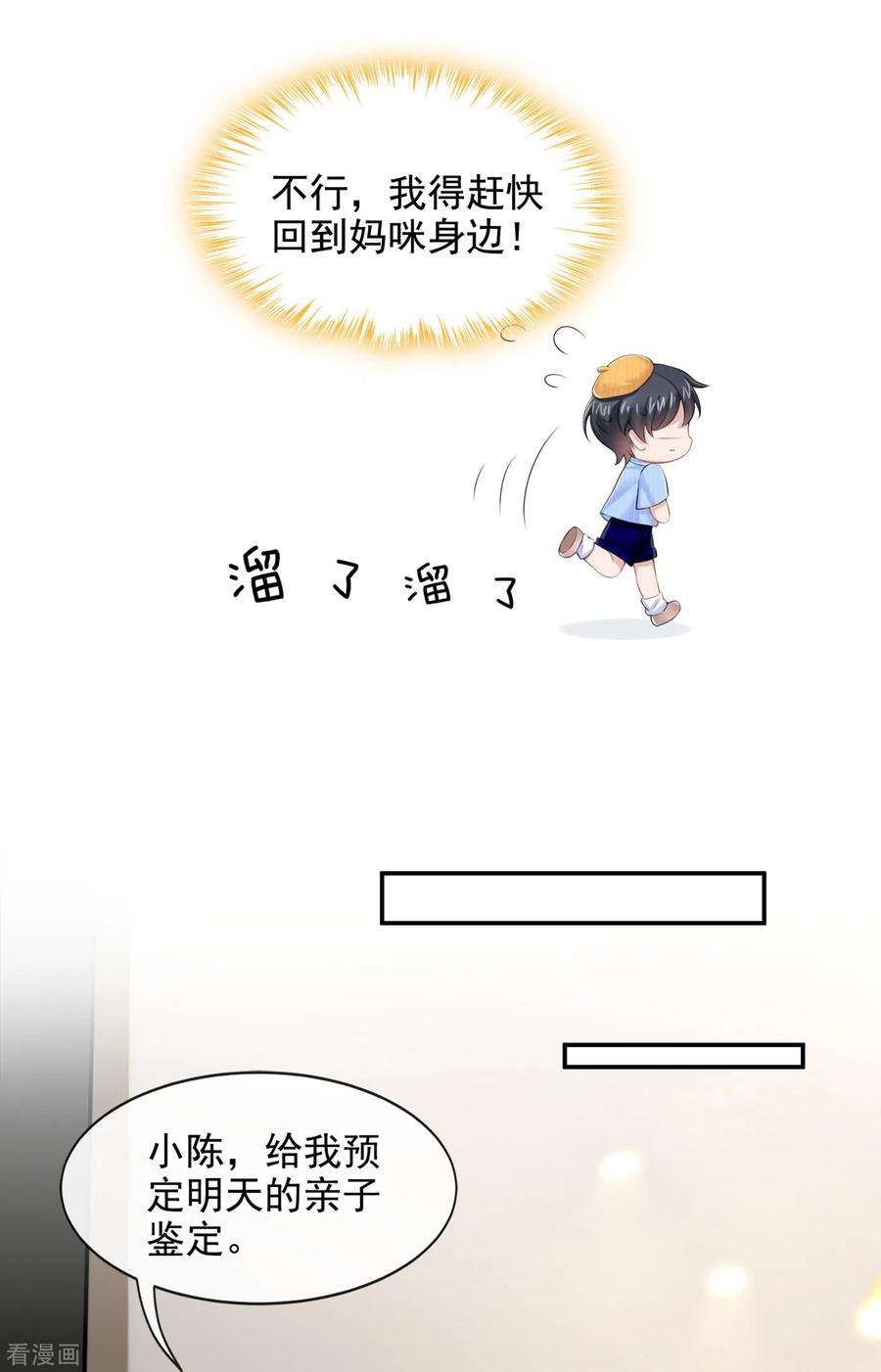 我的萌宝是僚机3话 原来你那么穷