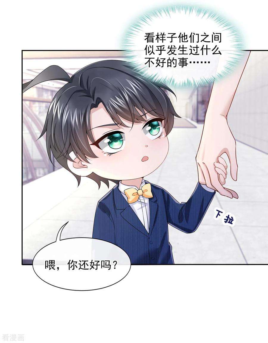 我的萌宝是僚机4话 逛街遇到仇人