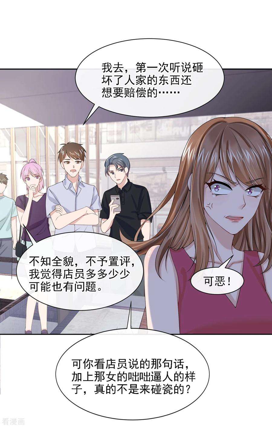 我的萌宝是僚机4话 逛街遇到仇人