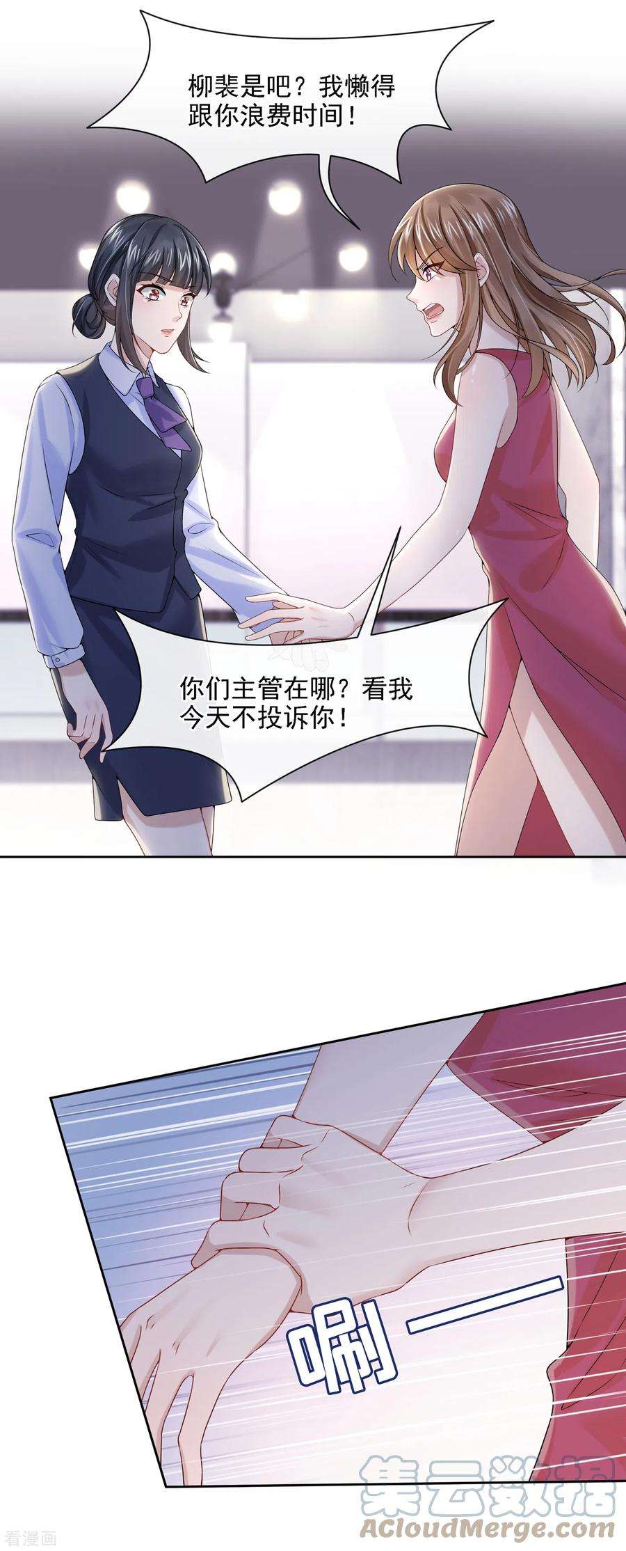 我的萌宝是僚机4话 逛街遇到仇人