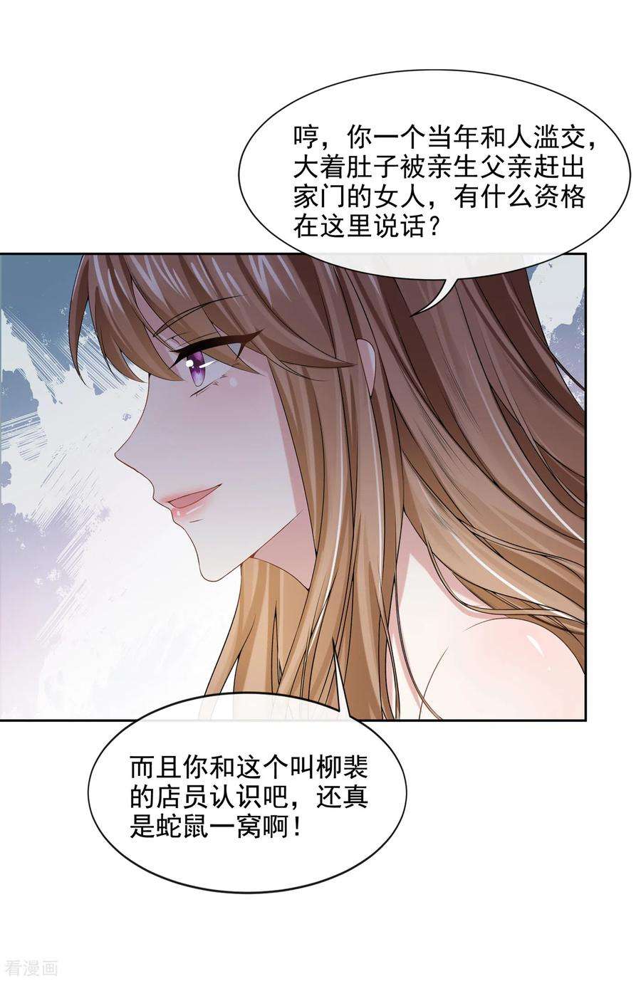 我的萌宝是僚机4话 逛街遇到仇人