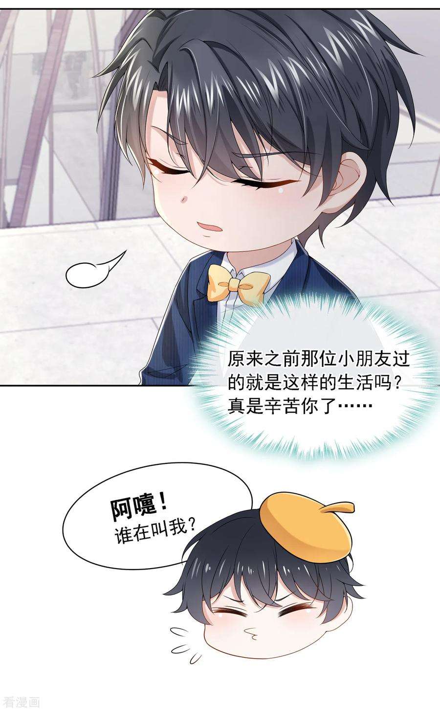 我的萌宝是僚机4话 逛街遇到仇人