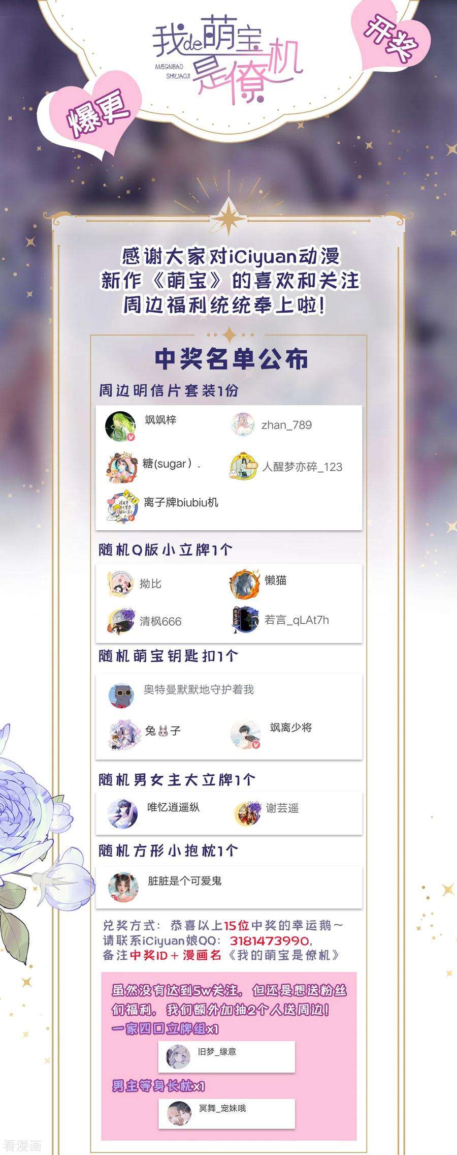 我的萌宝是僚机4话 逛街遇到仇人