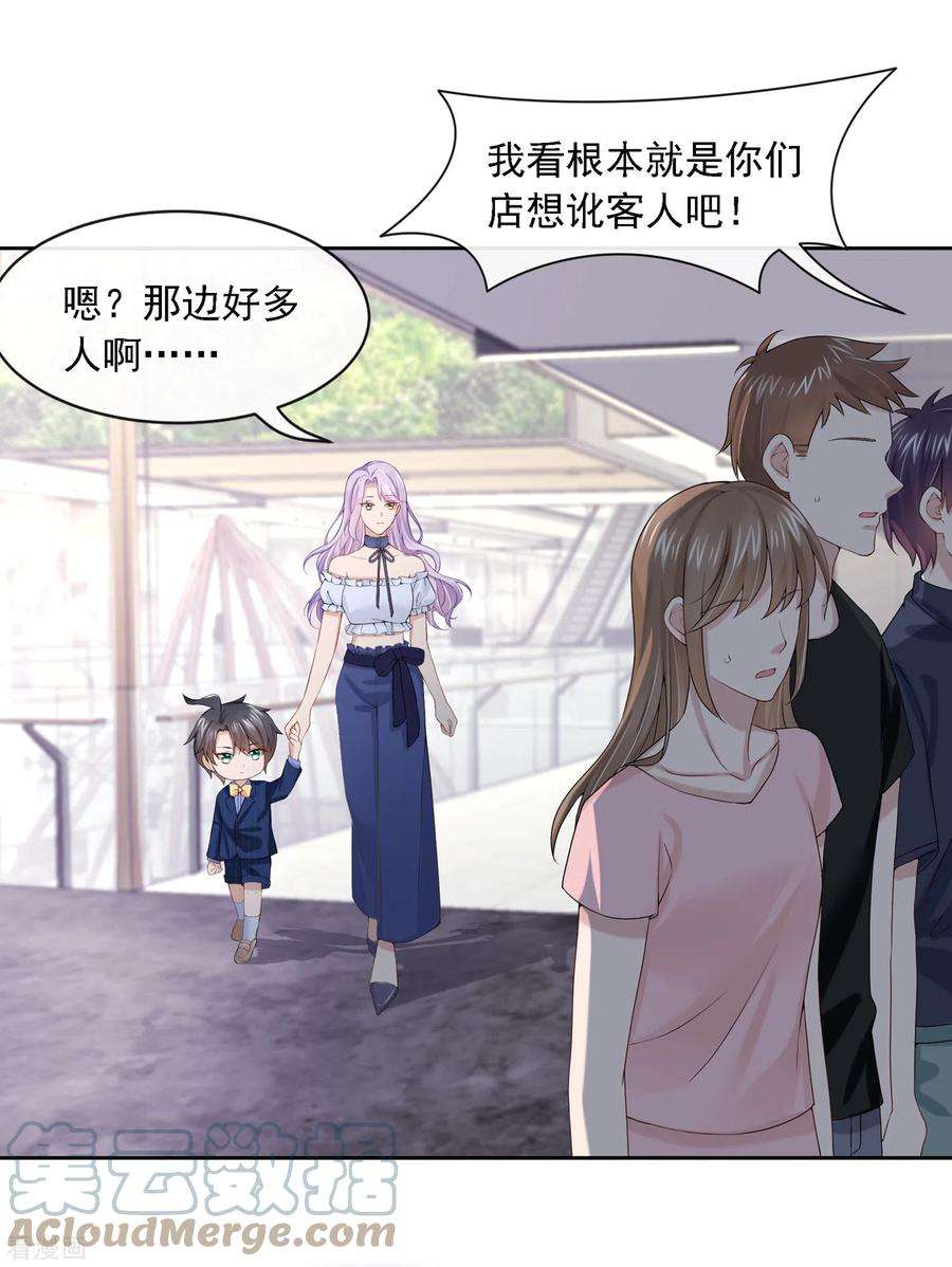 我的萌宝是僚机4话 逛街遇到仇人