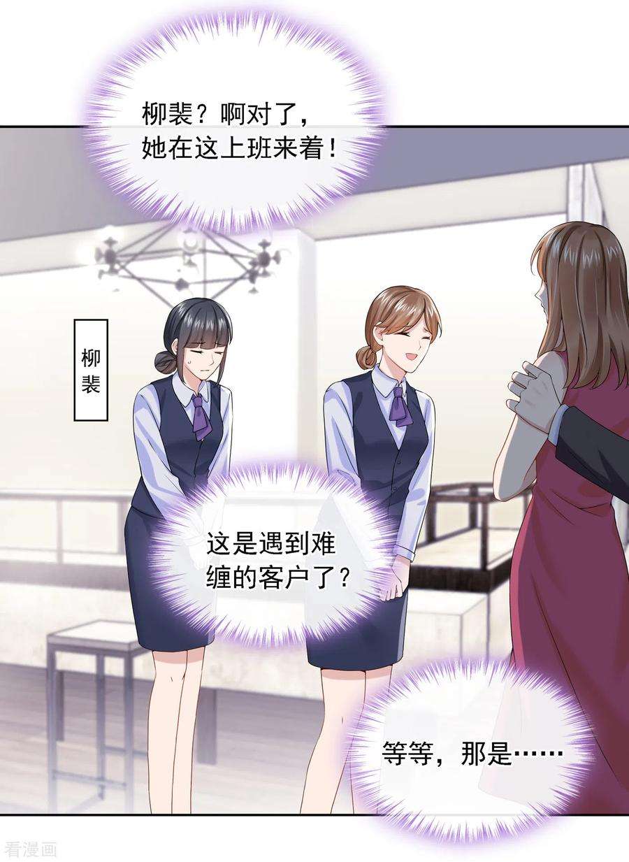 我的萌宝是僚机4话 逛街遇到仇人