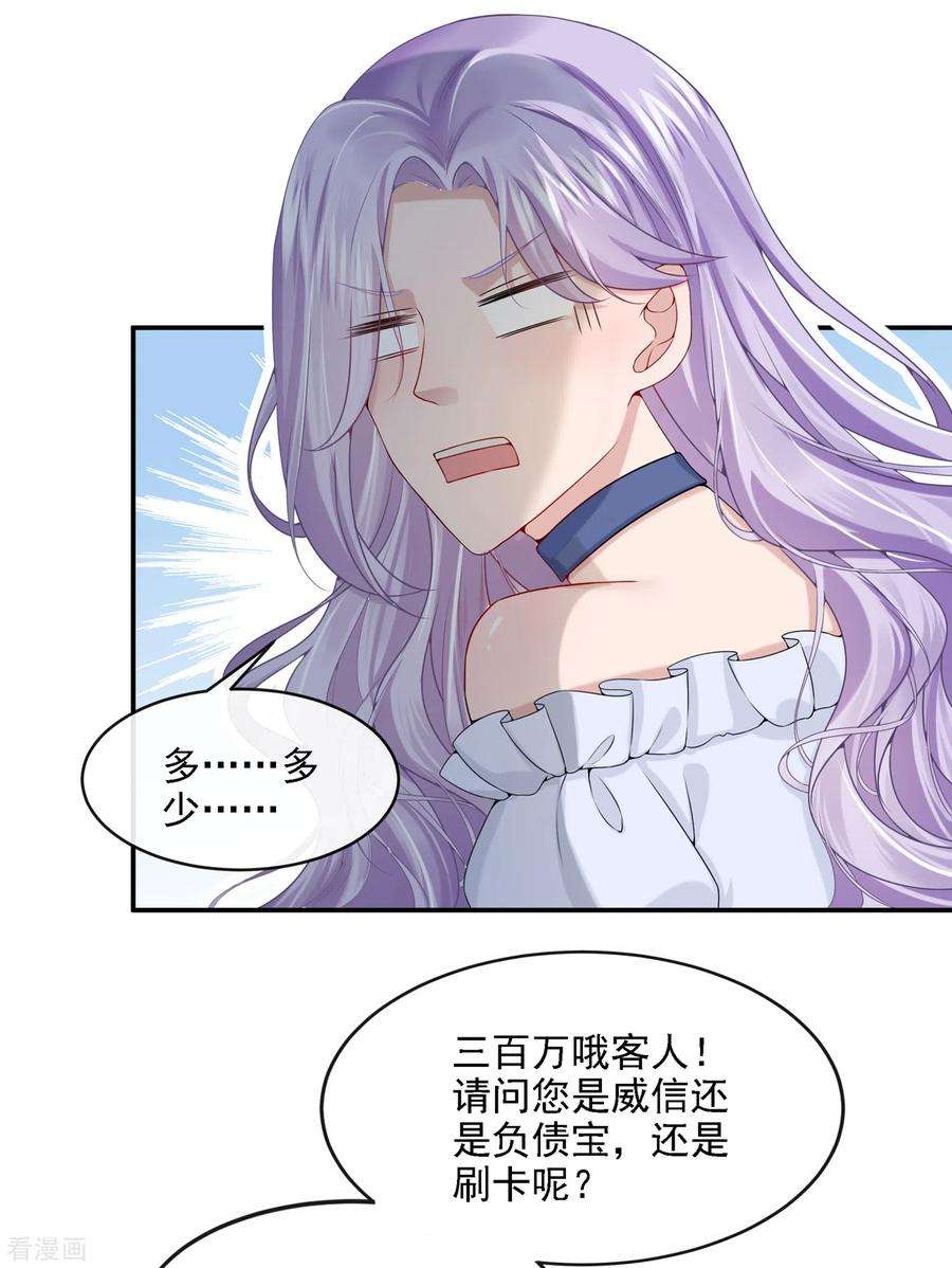 我的萌宝是僚机5话 三百万而已
