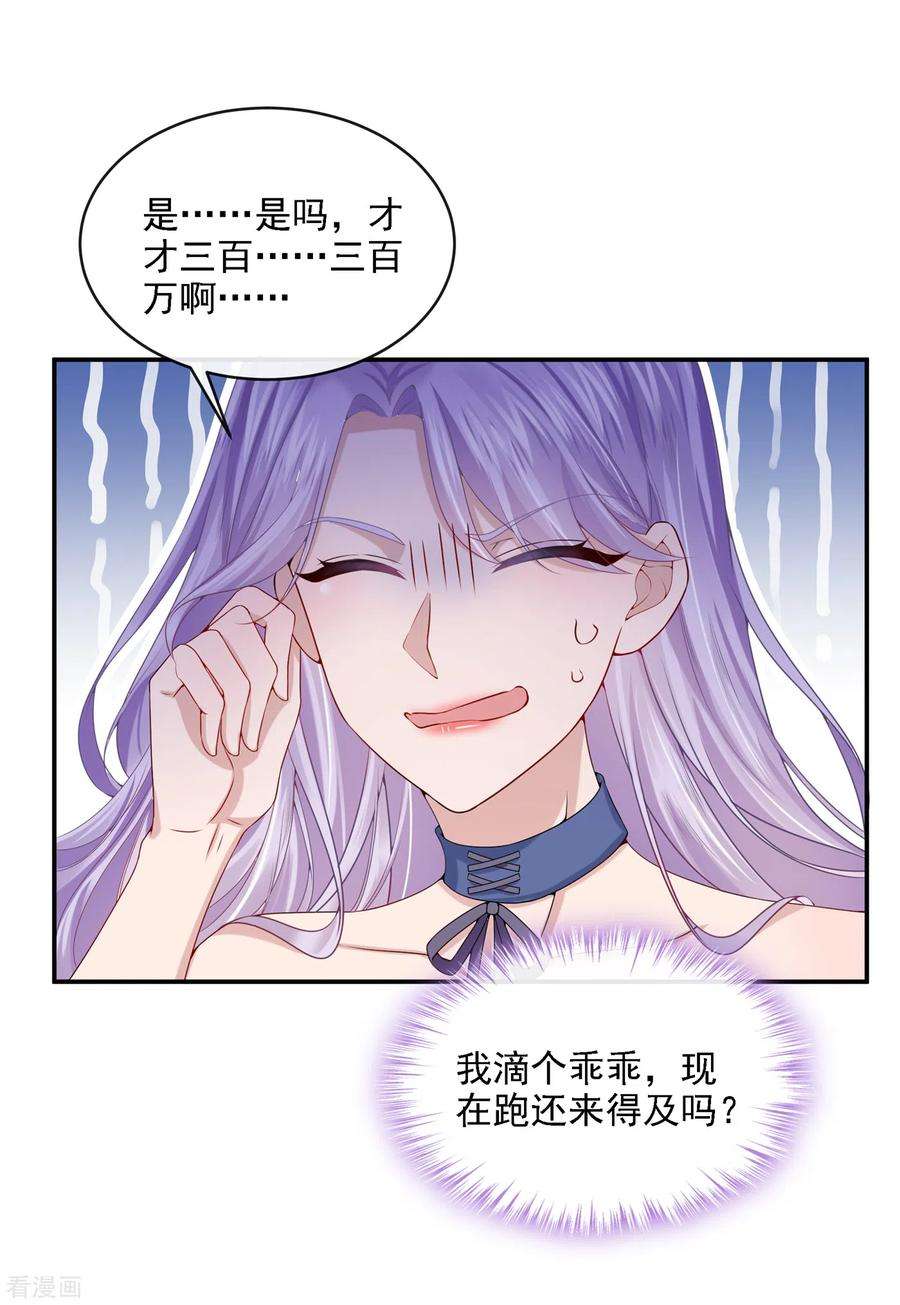 我的萌宝是僚机5话 三百万而已