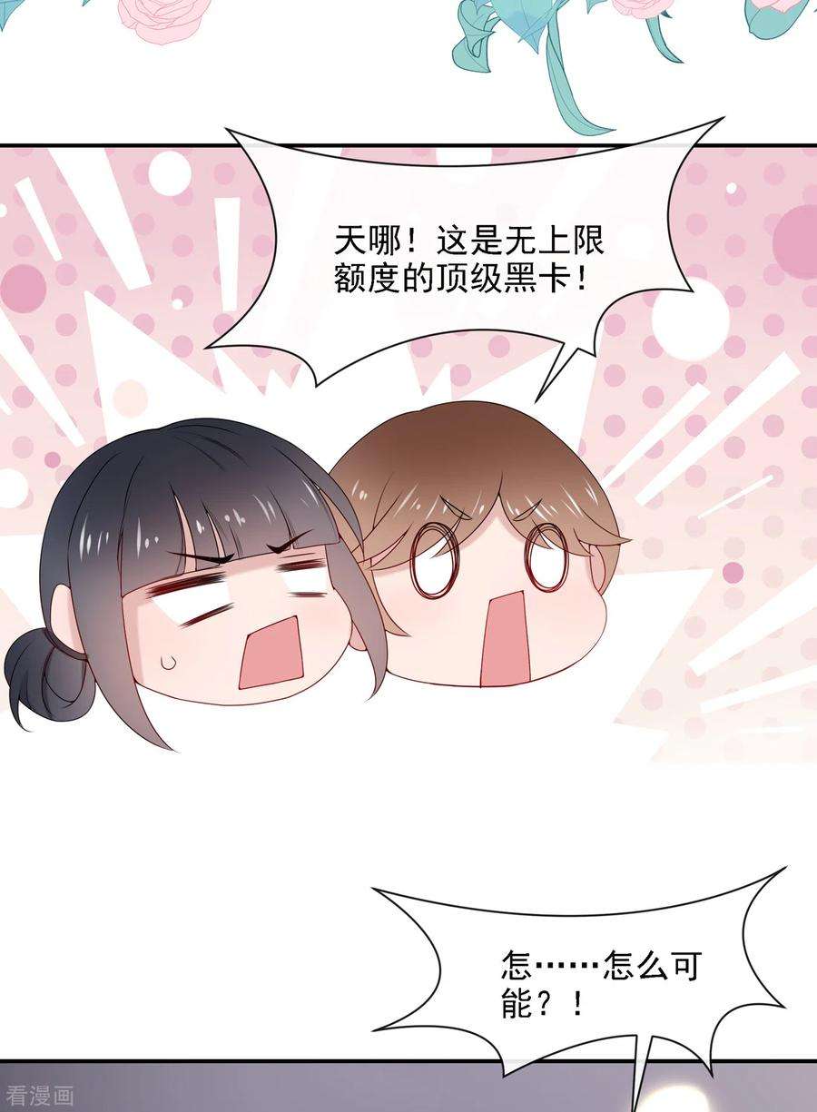 我的萌宝是僚机5话 三百万而已