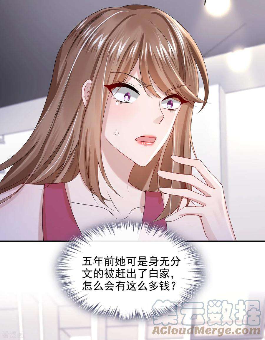 我的萌宝是僚机5话 三百万而已