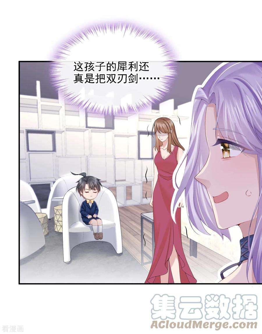 我的萌宝是僚机5话 三百万而已