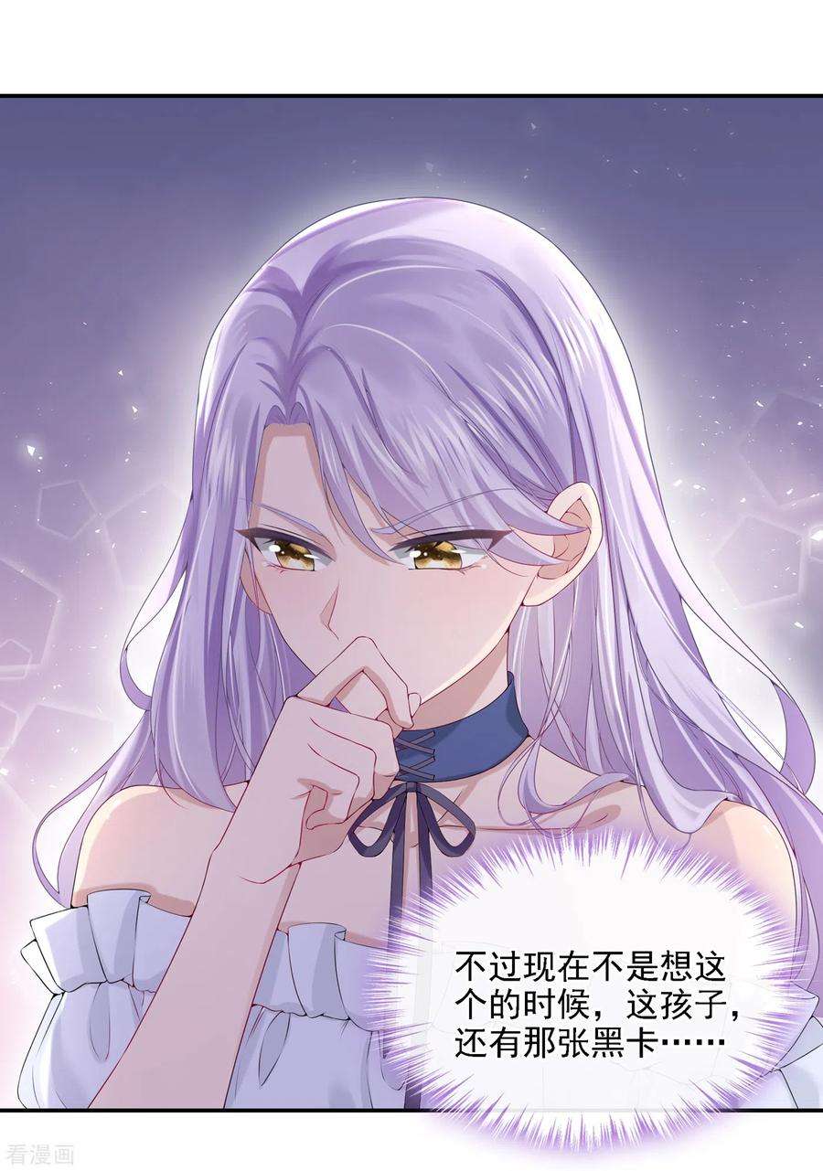 我的萌宝是僚机5话 三百万而已