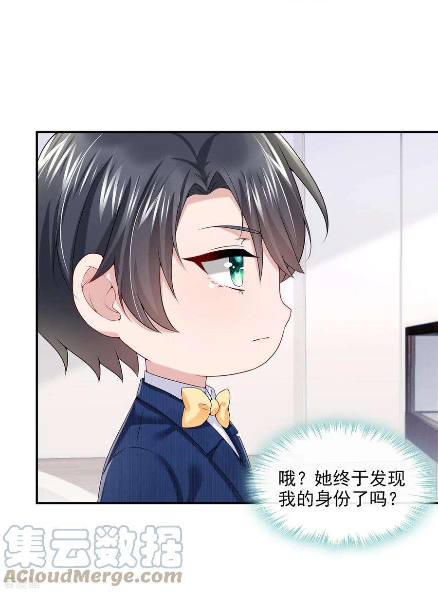 我的萌宝是僚机5话 三百万而已