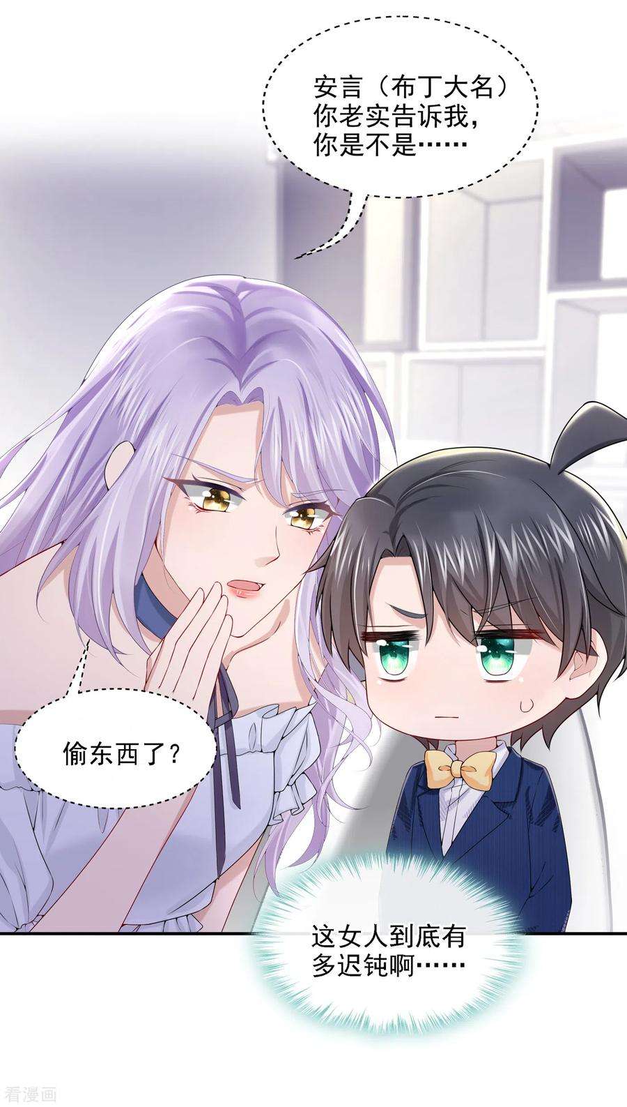 我的萌宝是僚机5话 三百万而已