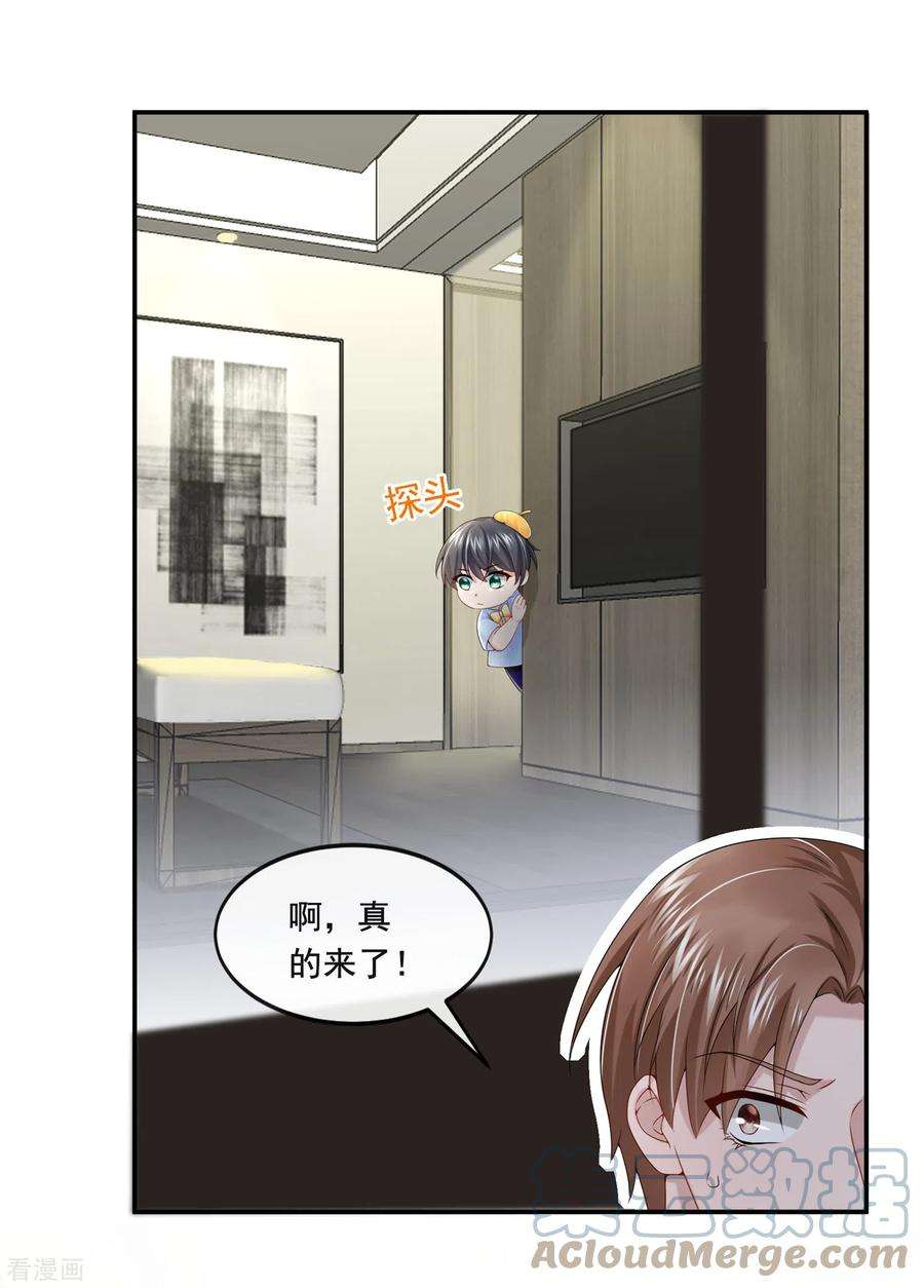 我的萌宝是僚机5话 三百万而已
