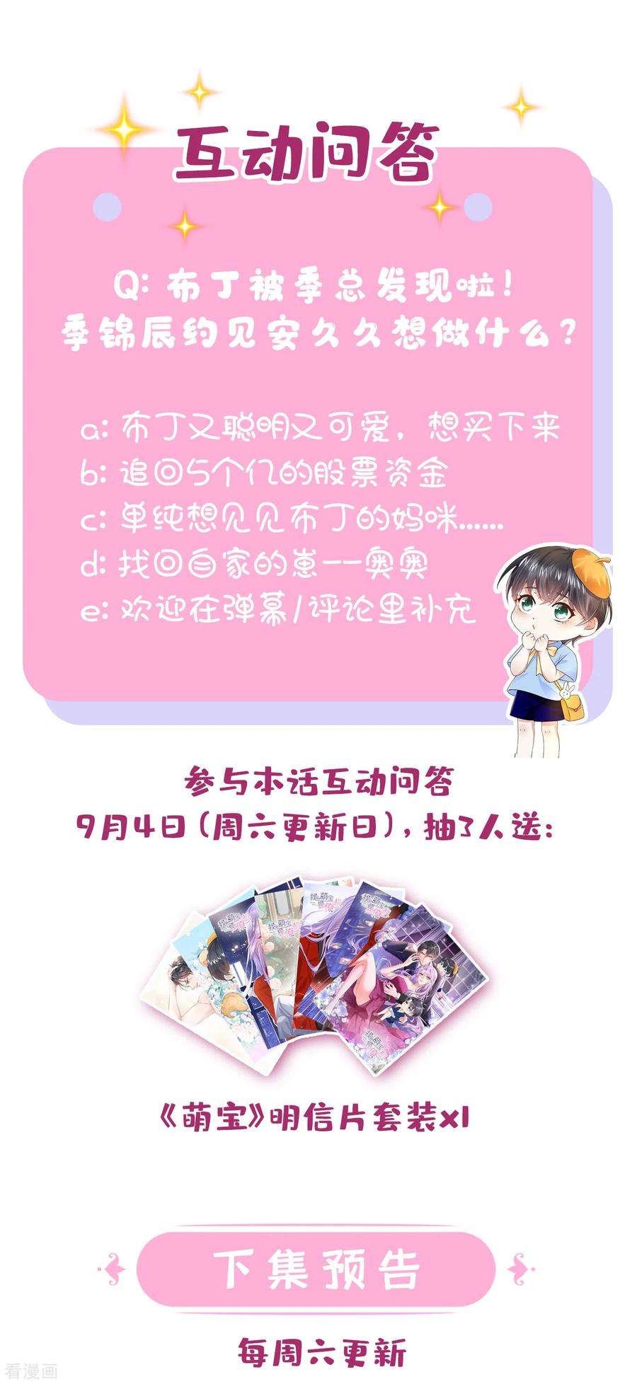 我的萌宝是僚机5话 三百万而已