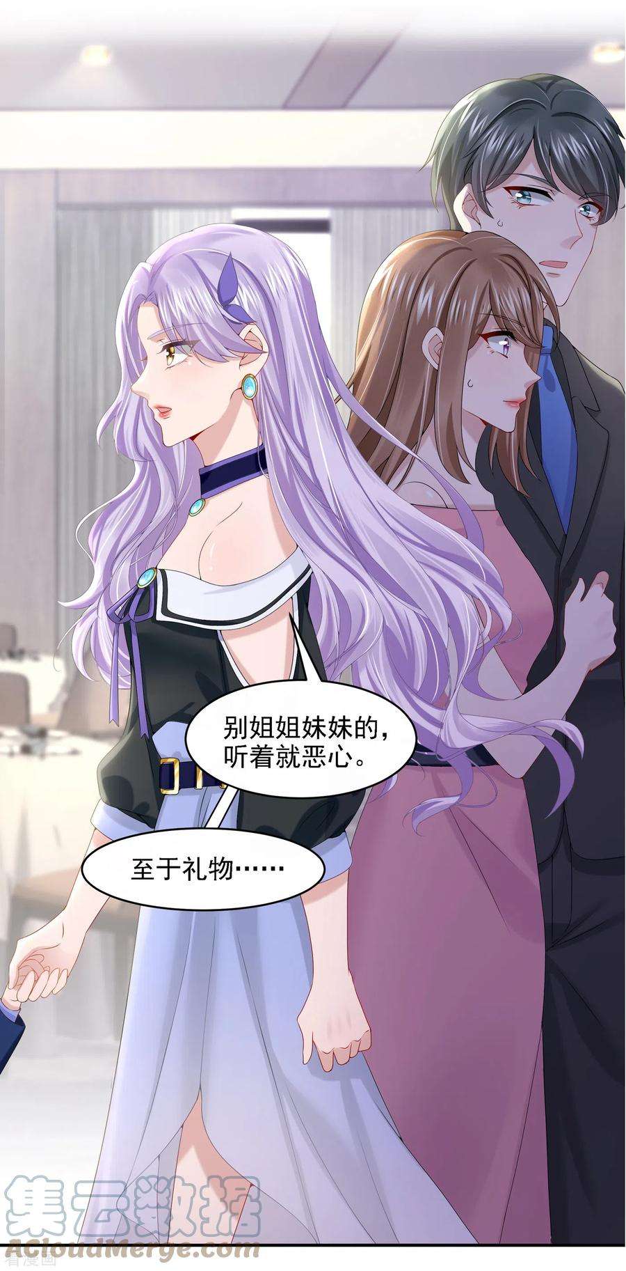 我的萌宝是僚机5话 三百万而已