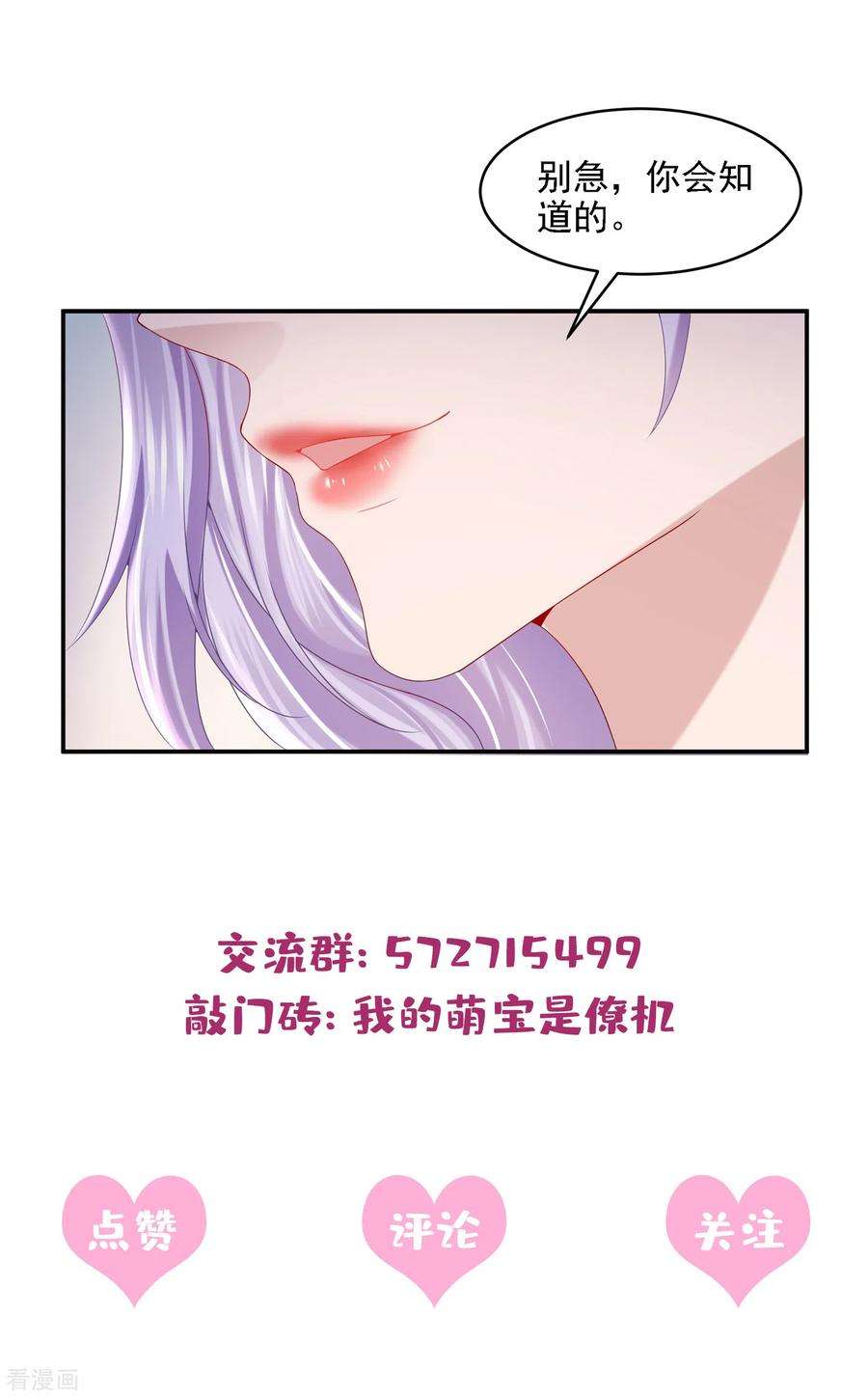我的萌宝是僚机5话 三百万而已