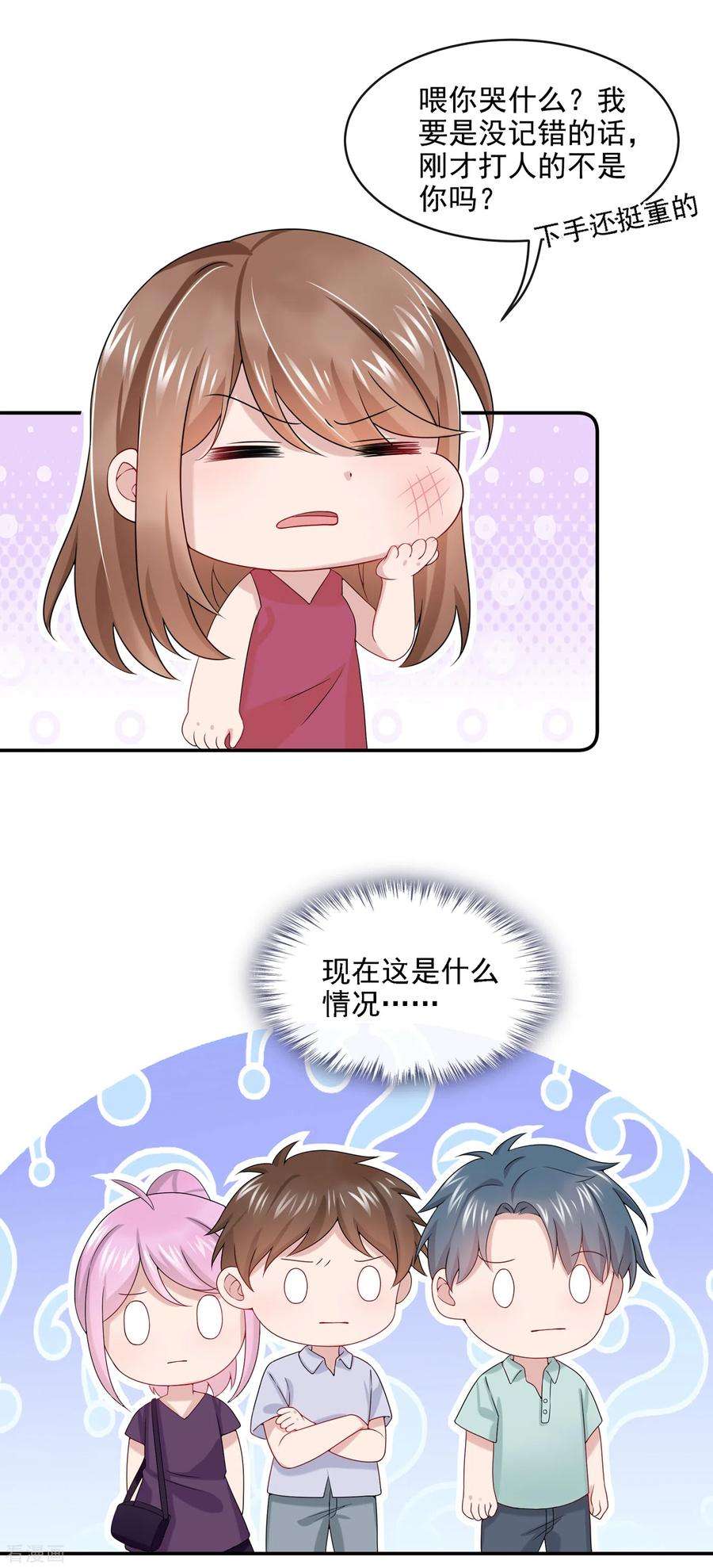 我的萌宝是僚机5话 三百万而已