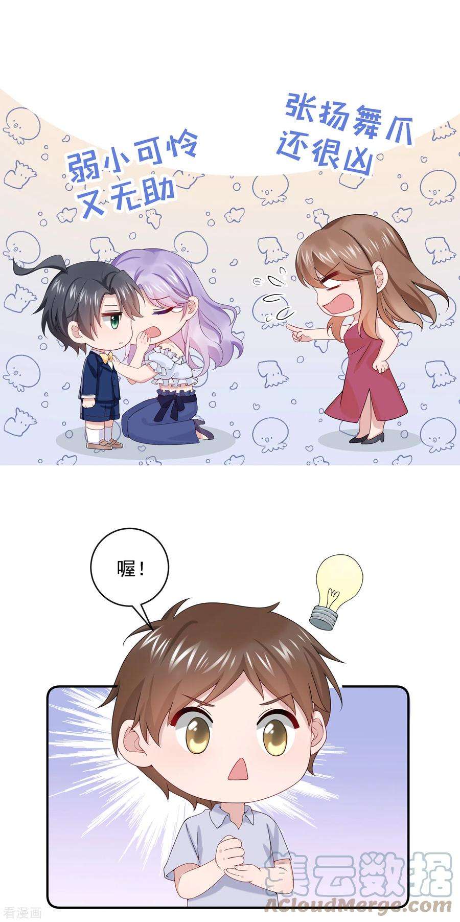 我的萌宝是僚机5话 三百万而已